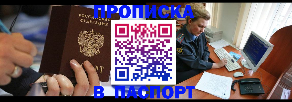прописка регистрация в Волоколамске